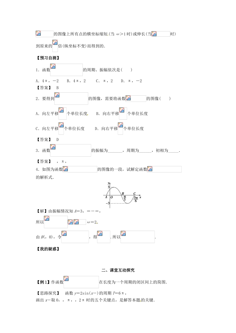 高中数学《1.8.1函数的图像》导学案 新人教版必修4-新人教版高一必修4数学学案_第2页