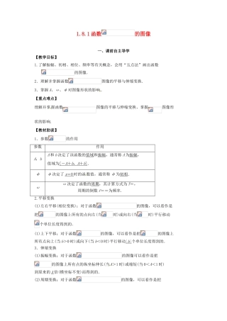 高中数学《1.8.1函数的图像》导学案 新人教版必修4-新人教版高一必修4数学学案