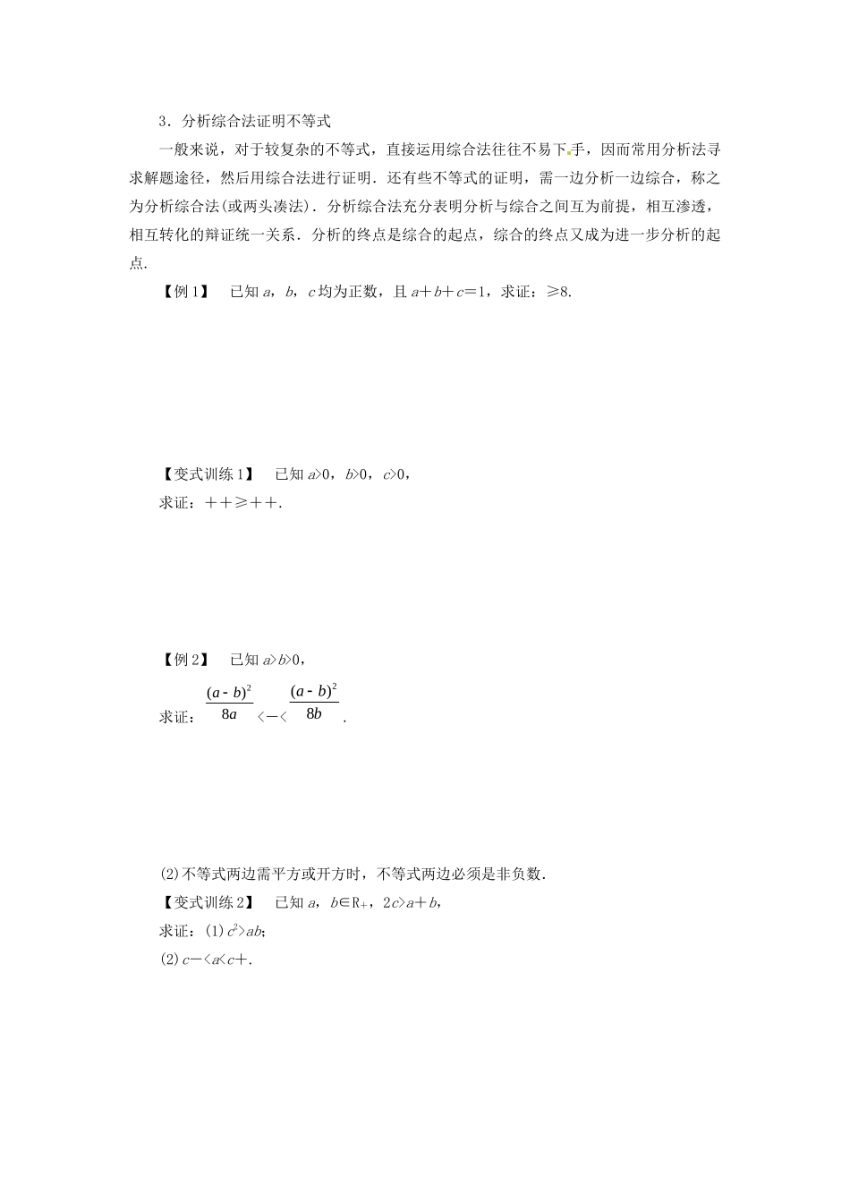 高中数学 第二讲 证明不等式的基本方法 2.2 证明不等式的基本方法导学案 新人教A版选修4-5-新人教A版高二选修4-5数学学案_第2页