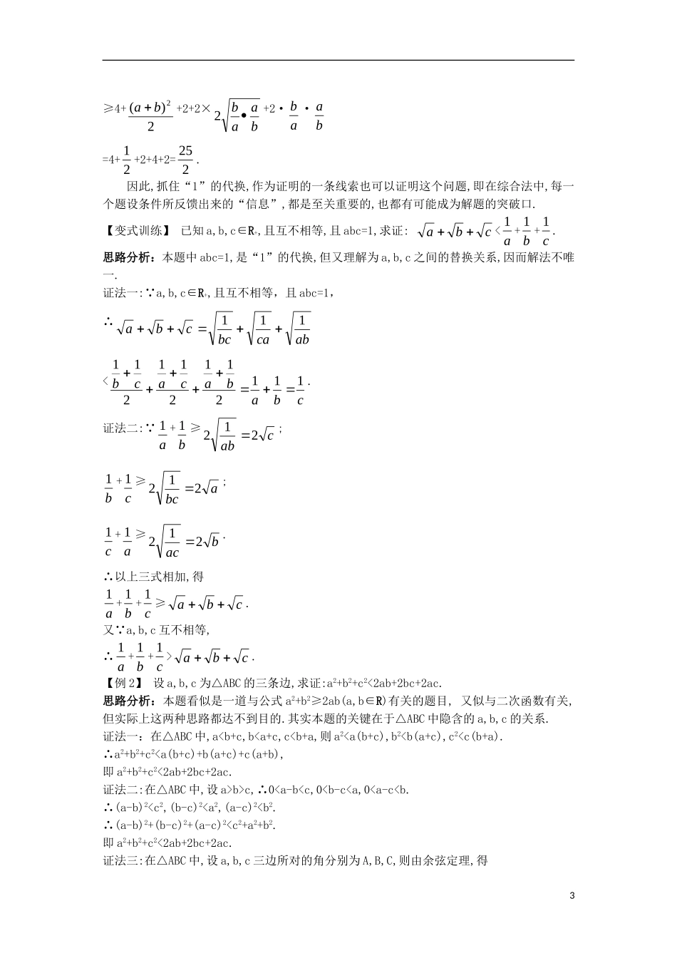 高中数学 第二讲 证明不等式的基本方法 2.2 综合法与分析法知识导学案 新人教A版选修4-5-新人教A版高二选修4-5数学学案_第3页