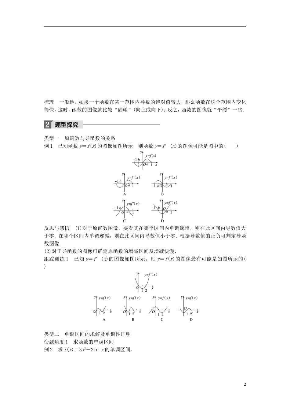 高中数学 第四章 导数应用 1.1 导数与函数的单调性学案 北师大版选修1-1-北师大版高二选修1-1数学学案_第2页