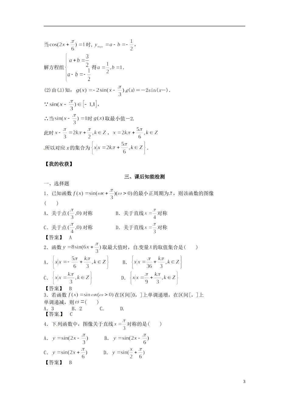 高中数学《1.8.2 函数的图像》教学案 新人教版必修4-新人教版高二必修4数学教学案_第3页