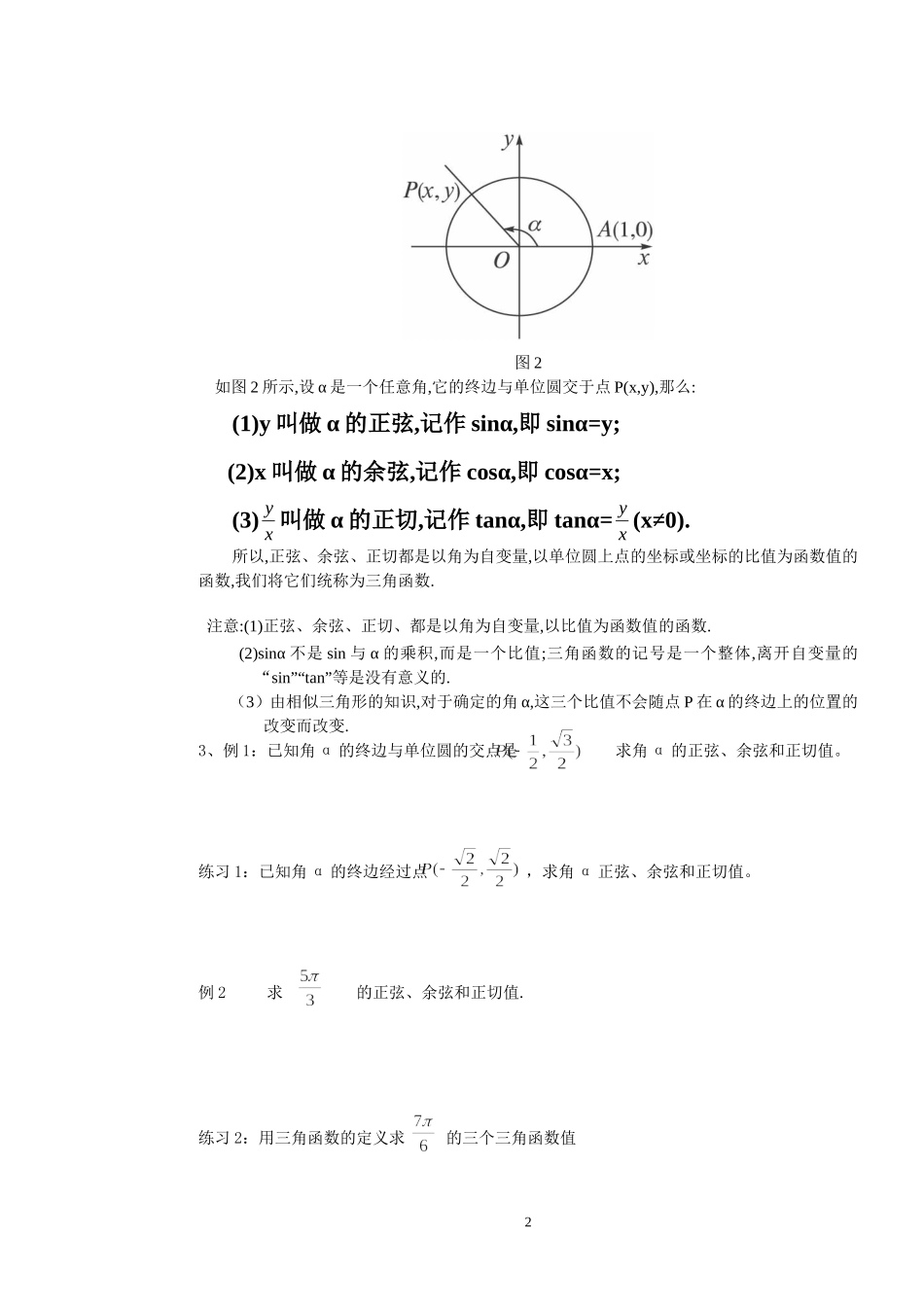高中数学1.2.1任意角的三角函数(1)学案 新人教A版必修4_第2页