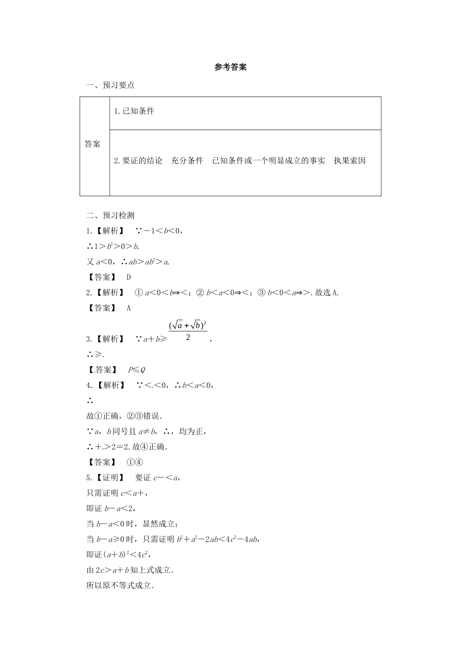 高中数学 第二讲 证明不等式的基本方法 2.2 证明不等式的基本方法预习学案 新人教A版选修4-5-新人教A版高二选修4-5数学学案_第3页