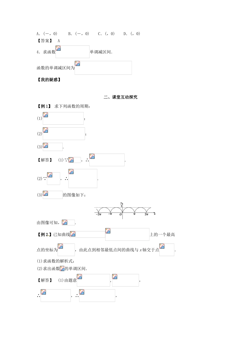 高中数学《1.8.2函数的图像》导学案 新人教版必修4-新人教版高一必修4数学学案_第2页