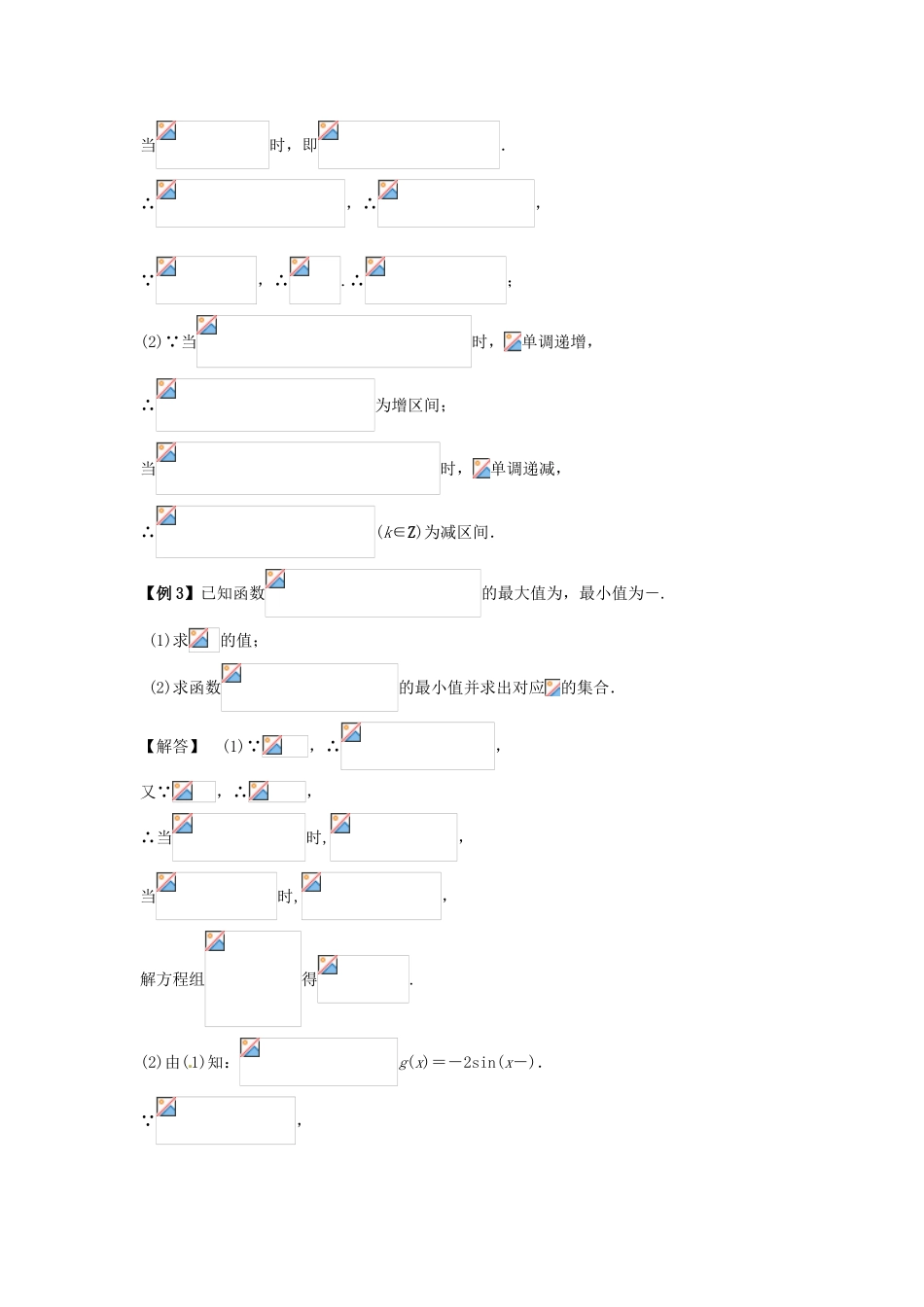 高中数学《1.8.2函数的图像》导学案 新人教版必修4-新人教版高一必修4数学学案_第3页