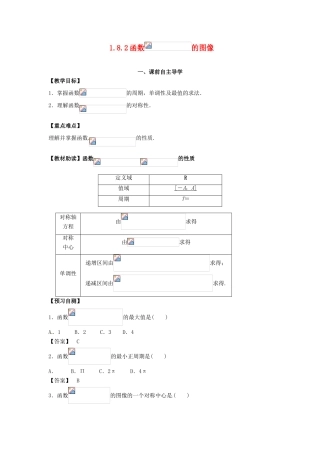 高中数学《1.8.2函数的图像》导学案 新人教版必修4-新人教版高一必修4数学学案