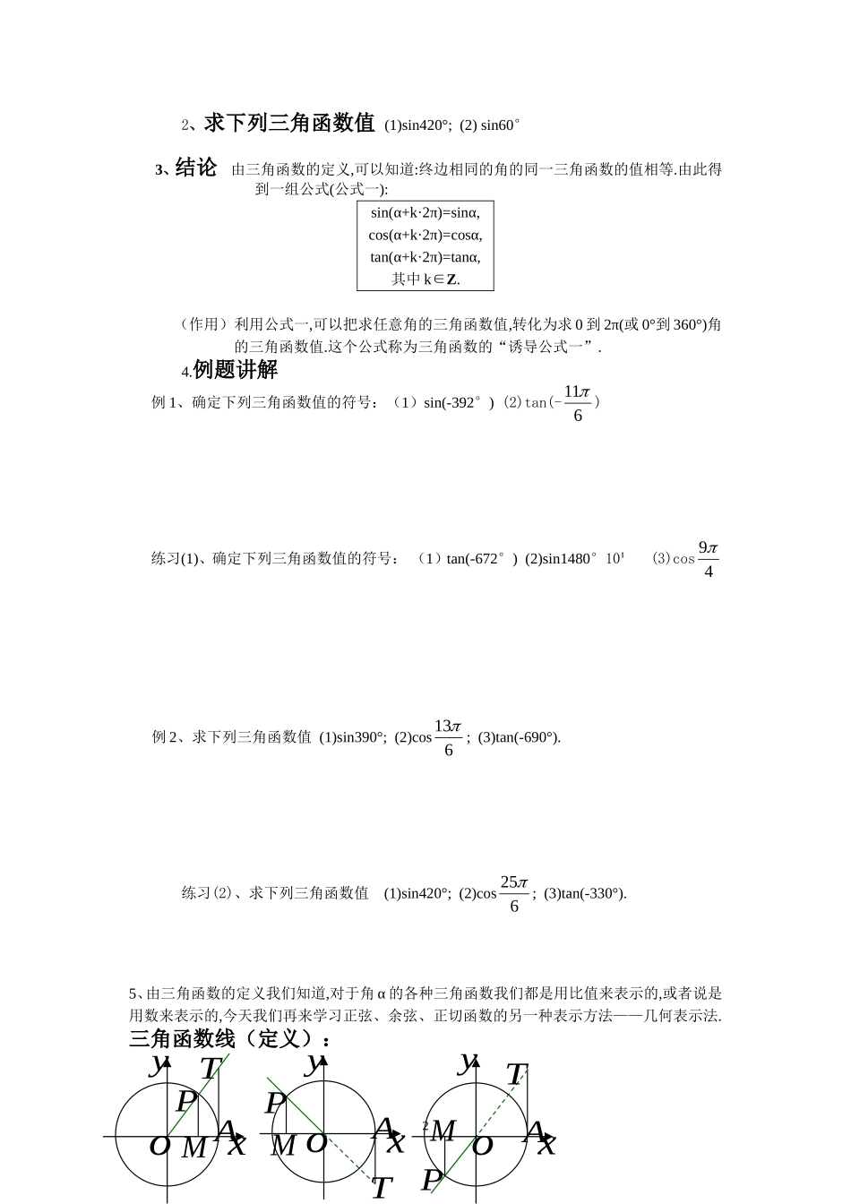 高中数学1.2.1任意角的三角函数（2）学案 新人教A版必修4_第2页