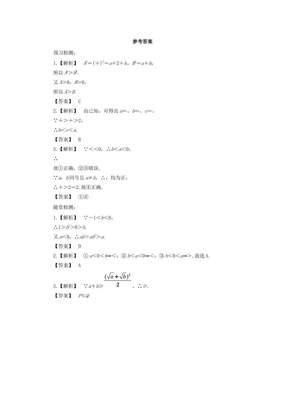 高中数学 第二讲 证明不等式的基本方法 2.2 综合法和分析法学案 新人教A版选修4-5-新人教A版高二选修4-5数学学案_第3页