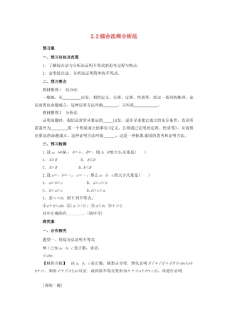 高中数学 第二讲 证明不等式的基本方法 2.2 综合法和分析法学案 新人教A版选修4-5-新人教A版高二选修4-5数学学案