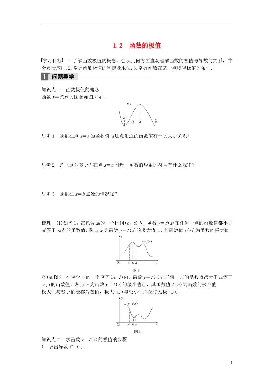 高中数学 第四章 导数应用 1.2 函数的极值学案 北师大版选修1-1-北师大版高二选修1-1数学学案_第1页