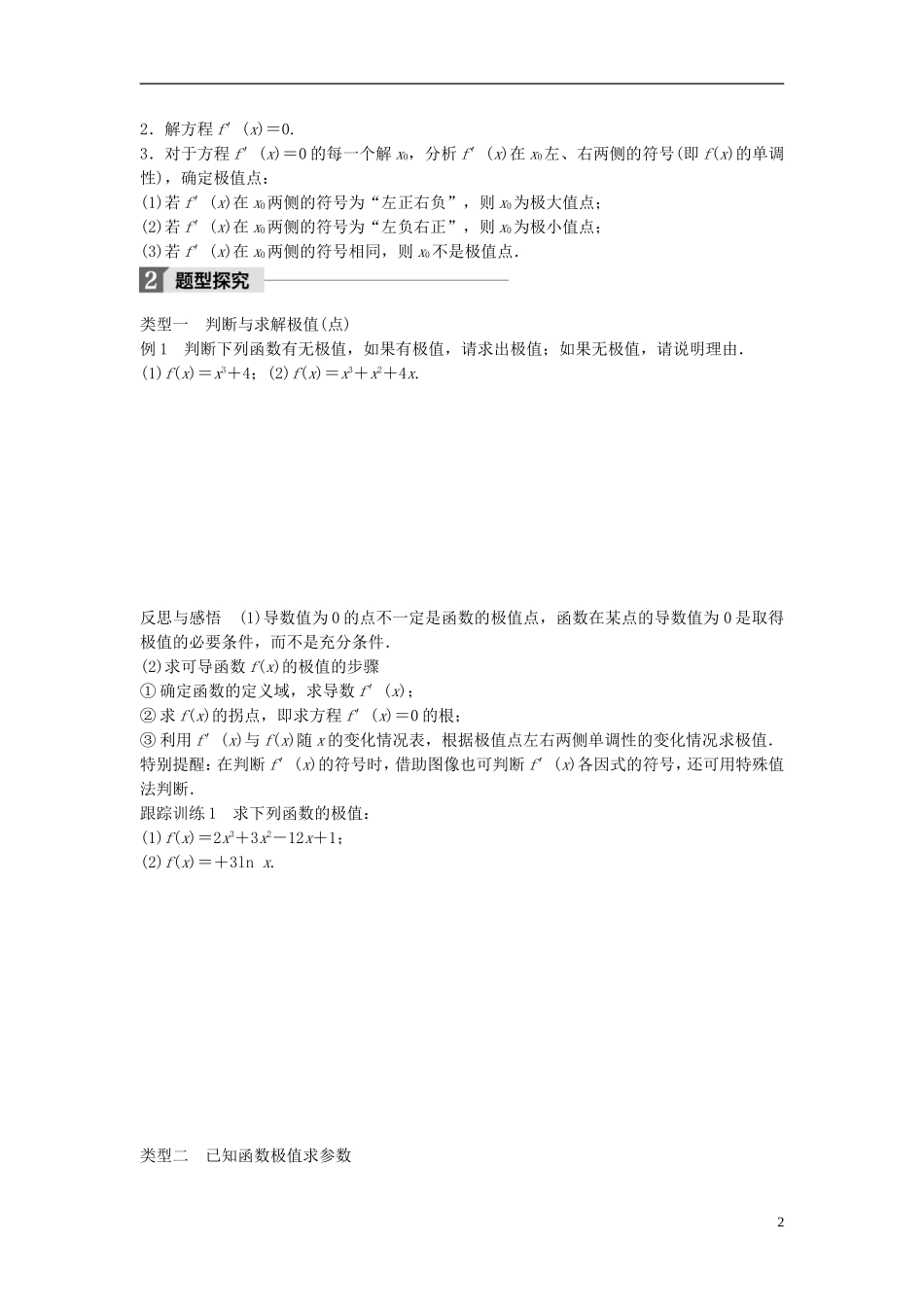 高中数学 第四章 导数应用 1.2 函数的极值学案 北师大版选修1-1-北师大版高二选修1-1数学学案_第2页
