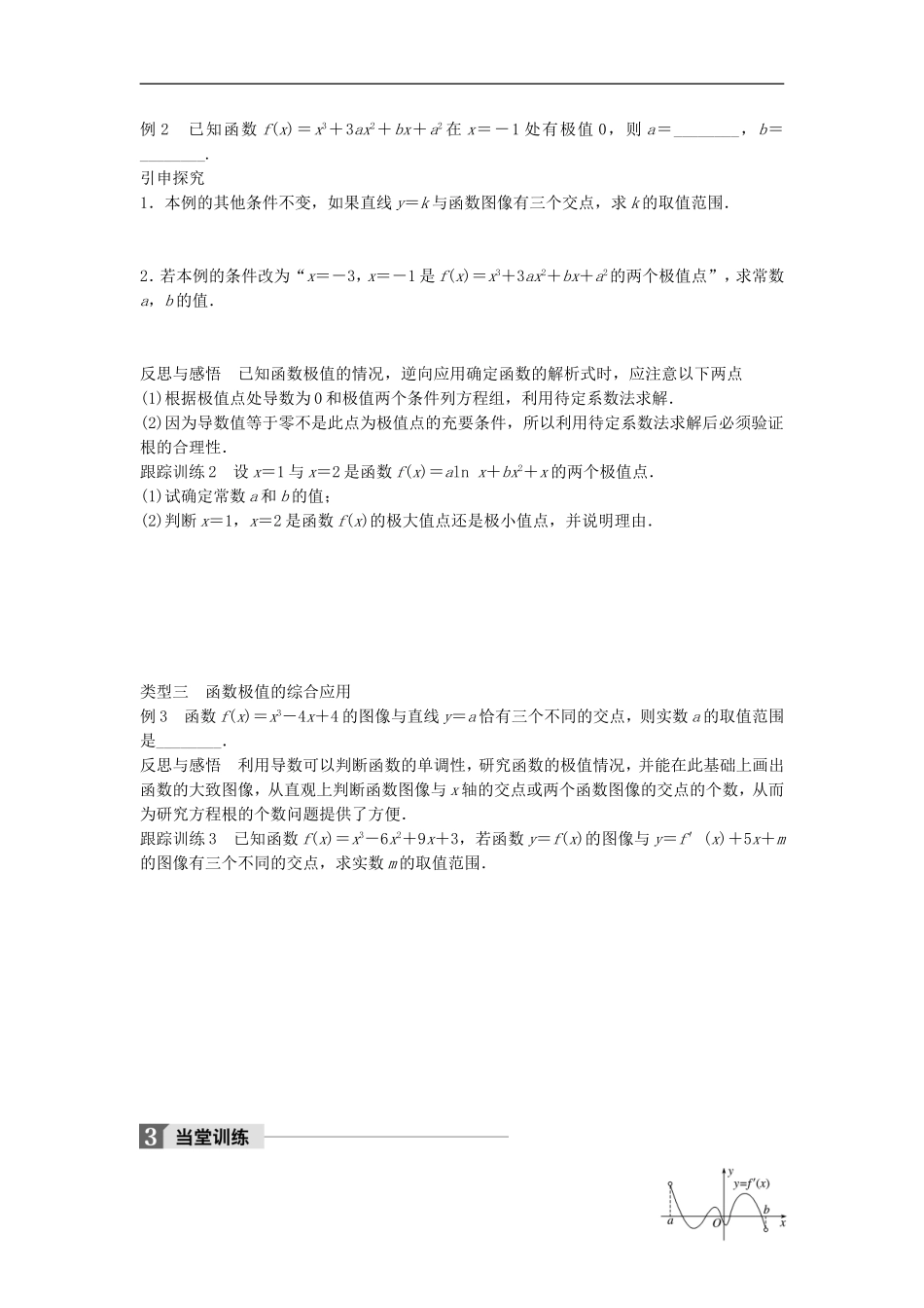 高中数学 第四章 导数应用 1.2 函数的极值学案 北师大版选修1-1-北师大版高二选修1-1数学学案_第3页