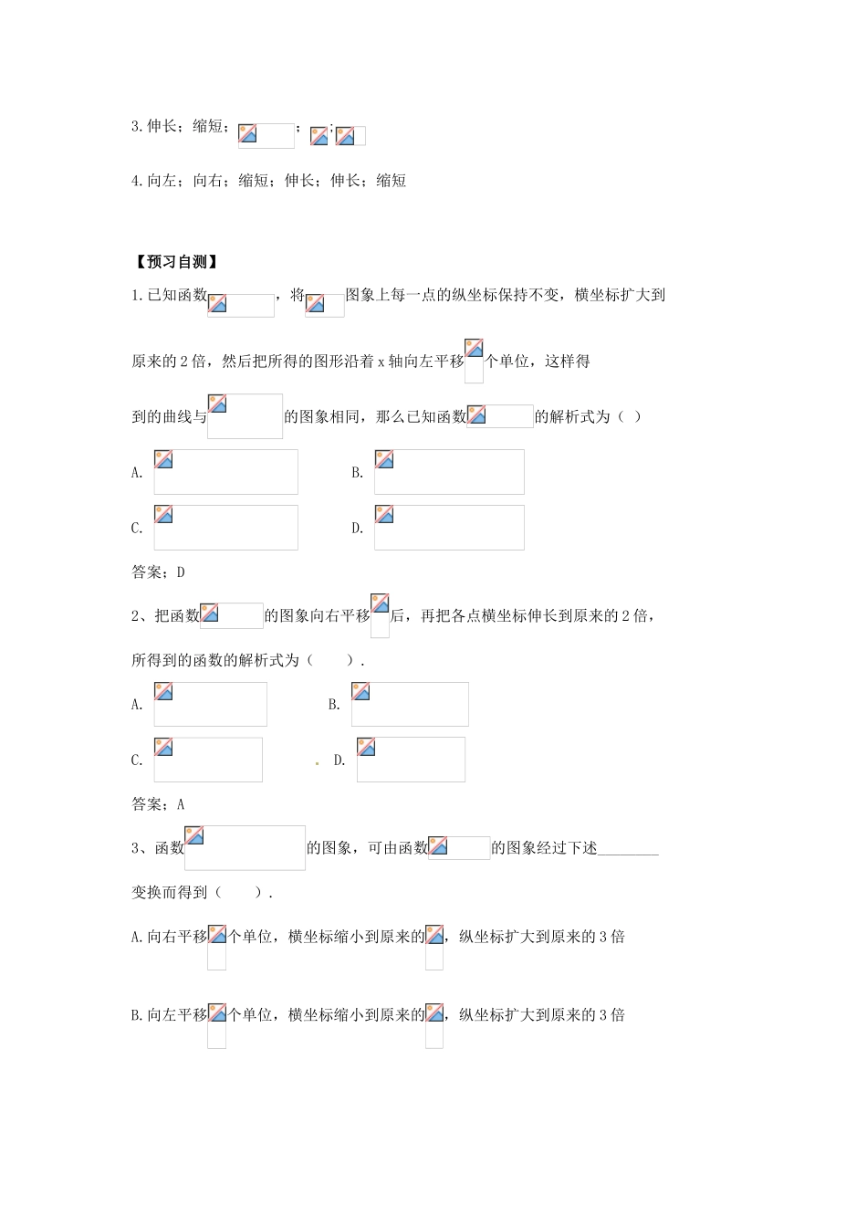 高中数学《1.8.3 函数的图像》导学案 新人教版必修4-新人教版高一必修4数学学案_第2页