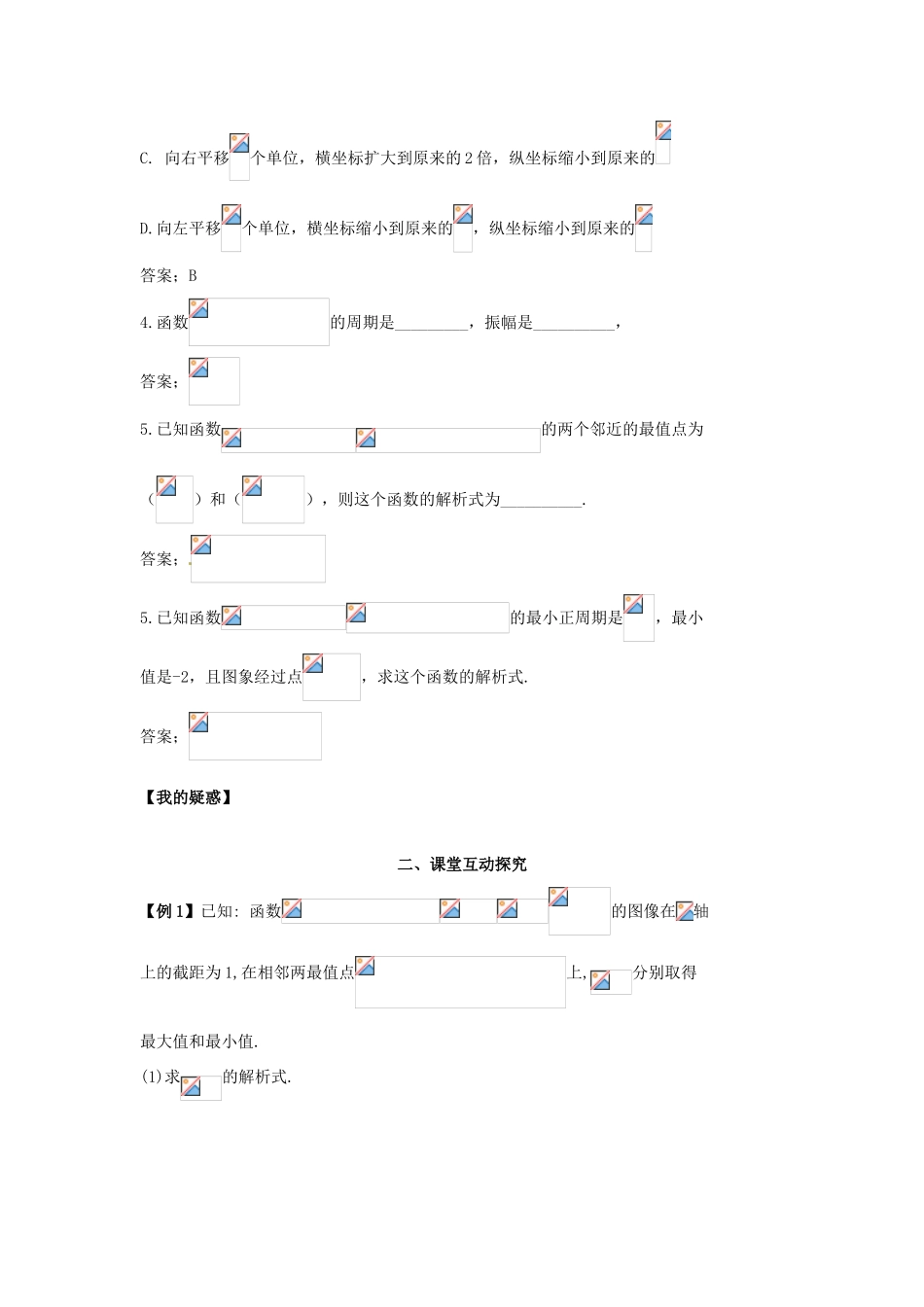 高中数学《1.8.3 函数的图像》导学案 新人教版必修4-新人教版高一必修4数学学案_第3页