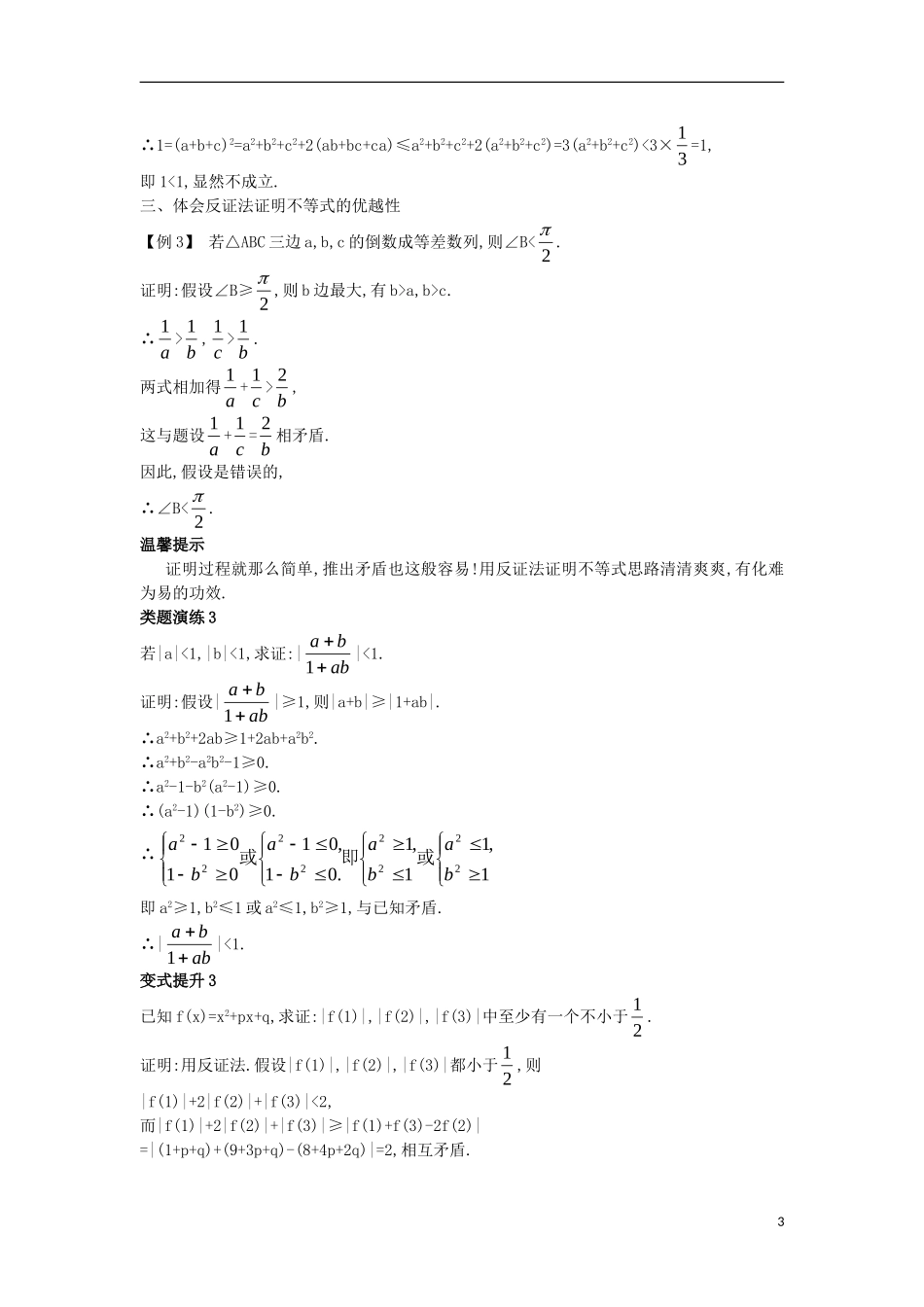 高中数学 第二讲 证明不等式的基本方法 2.3 反证法与放缩法 2.3.1 反证法课堂导学案 新人教A版选修4-5-新人教A版高二选修4-5数学学案_第3页