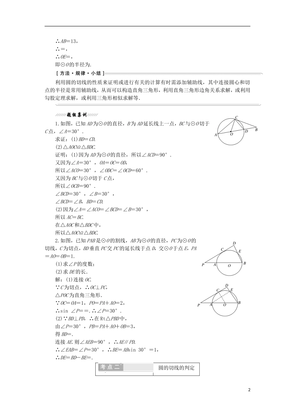 高中数学 第二讲 直线与园的位置关系 三 圆的切线的性质及判定定理学案（含解析）新人教A版选修4-1-新人教A版高二选修4-1数学学案_第2页