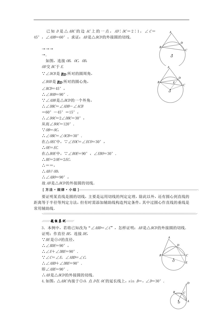 高中数学 第二讲 直线与园的位置关系 三 圆的切线的性质及判定定理学案（含解析）新人教A版选修4-1-新人教A版高二选修4-1数学学案_第3页