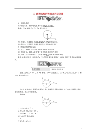 高中数学 第二讲 直线与园的位置关系 三 圆的切线的性质及判定定理学案（含解析）新人教A版选修4-1-新人教A版高二选修4-1数学学案