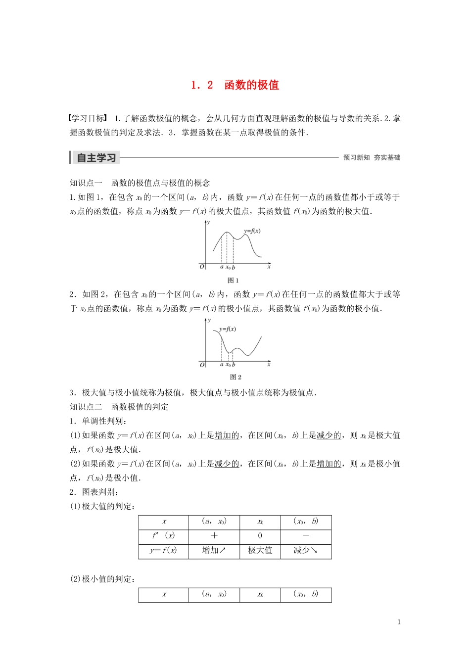 高中数学 第四章 导数应用 1.2 函数的极值学案（含解析）北师大版选修1-1-北师大版高二选修1-1数学学案_第1页