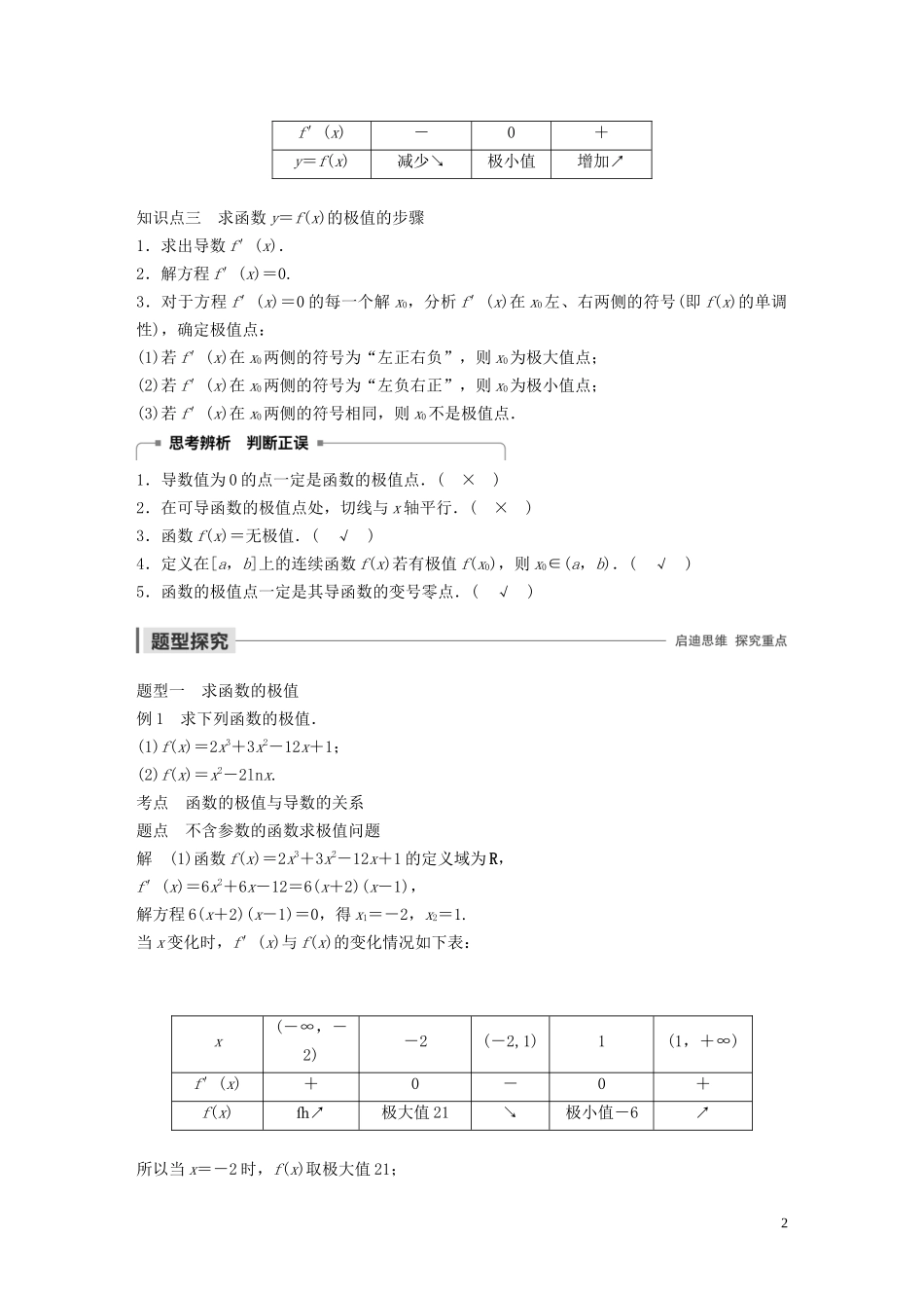 高中数学 第四章 导数应用 1.2 函数的极值学案（含解析）北师大版选修1-1-北师大版高二选修1-1数学学案_第2页