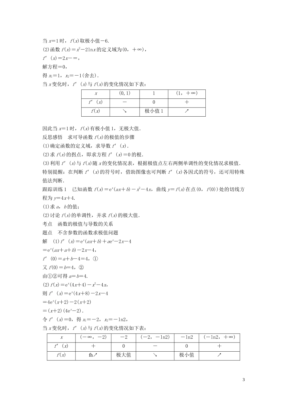 高中数学 第四章 导数应用 1.2 函数的极值学案（含解析）北师大版选修1-1-北师大版高二选修1-1数学学案_第3页