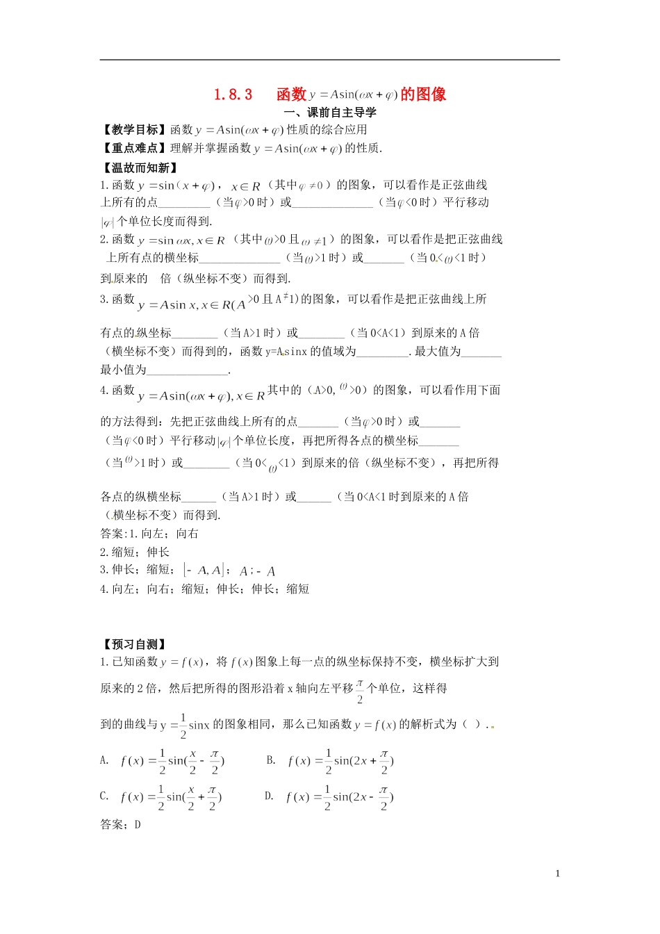 高中数学《1.8.3 函数的图像》教学案 新人教版必修4-新人教版高二必修4数学教学案_第1页