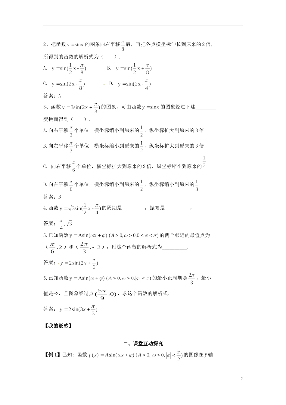 高中数学《1.8.3 函数的图像》教学案 新人教版必修4-新人教版高二必修4数学教学案_第2页
