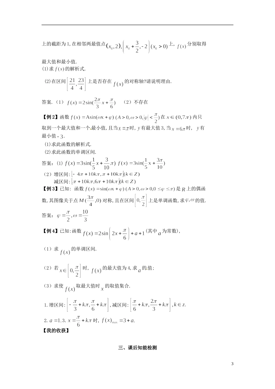 高中数学《1.8.3 函数的图像》教学案 新人教版必修4-新人教版高二必修4数学教学案_第3页