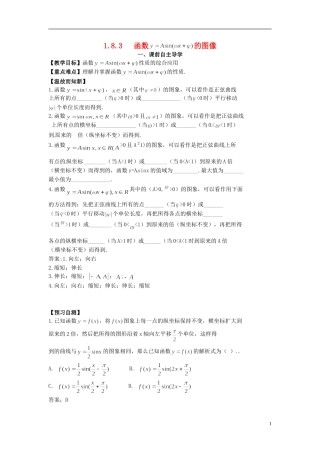 高中数学《1.8.3 函数的图像》教学案 新人教版必修4-新人教版高二必修4数学教学案