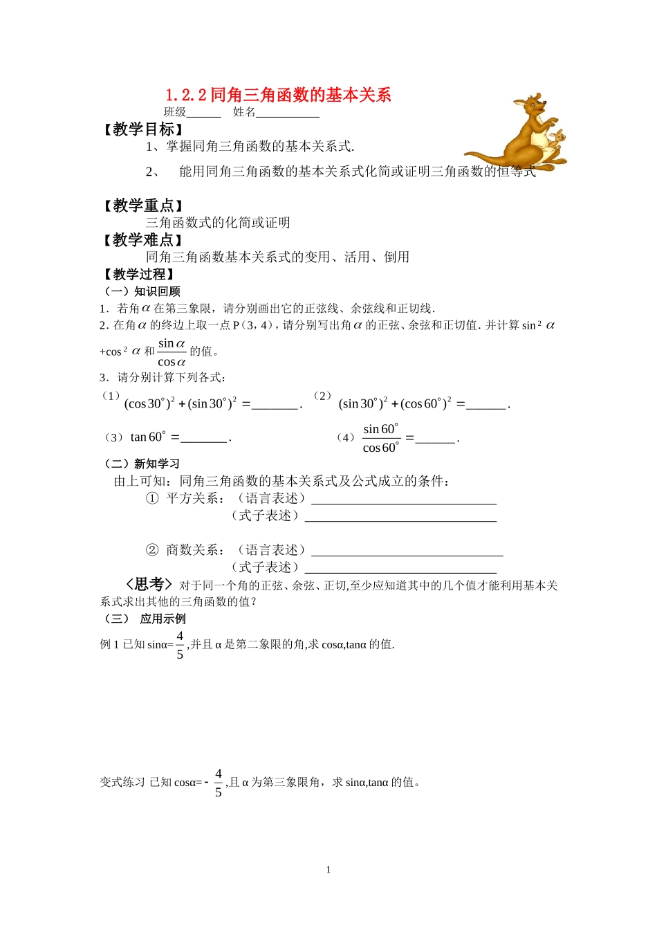 高中数学1.2.2同角三角函数的基本关系学案 新人教A版必修4_第1页