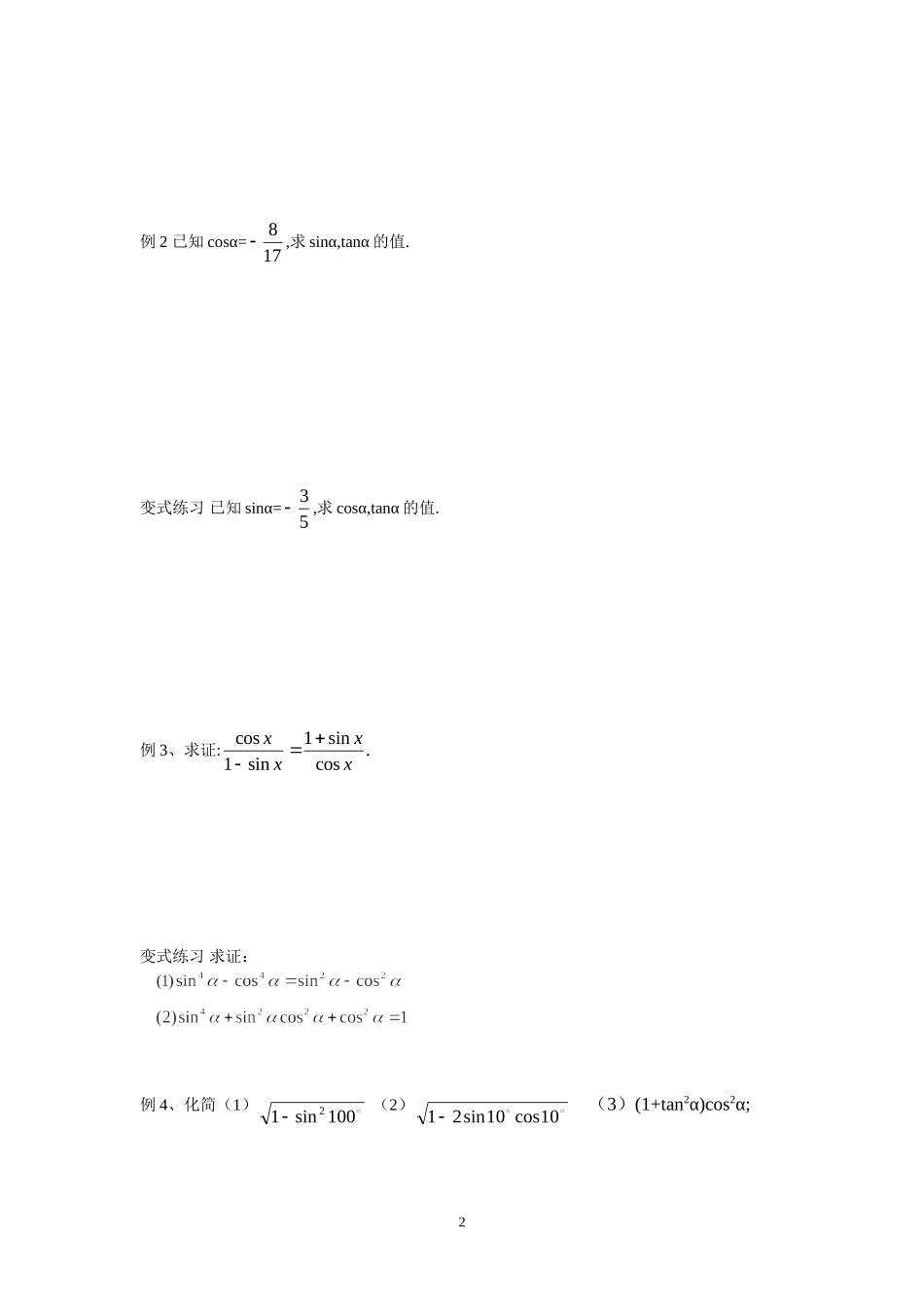 高中数学1.2.2同角三角函数的基本关系学案 新人教A版必修4_第2页