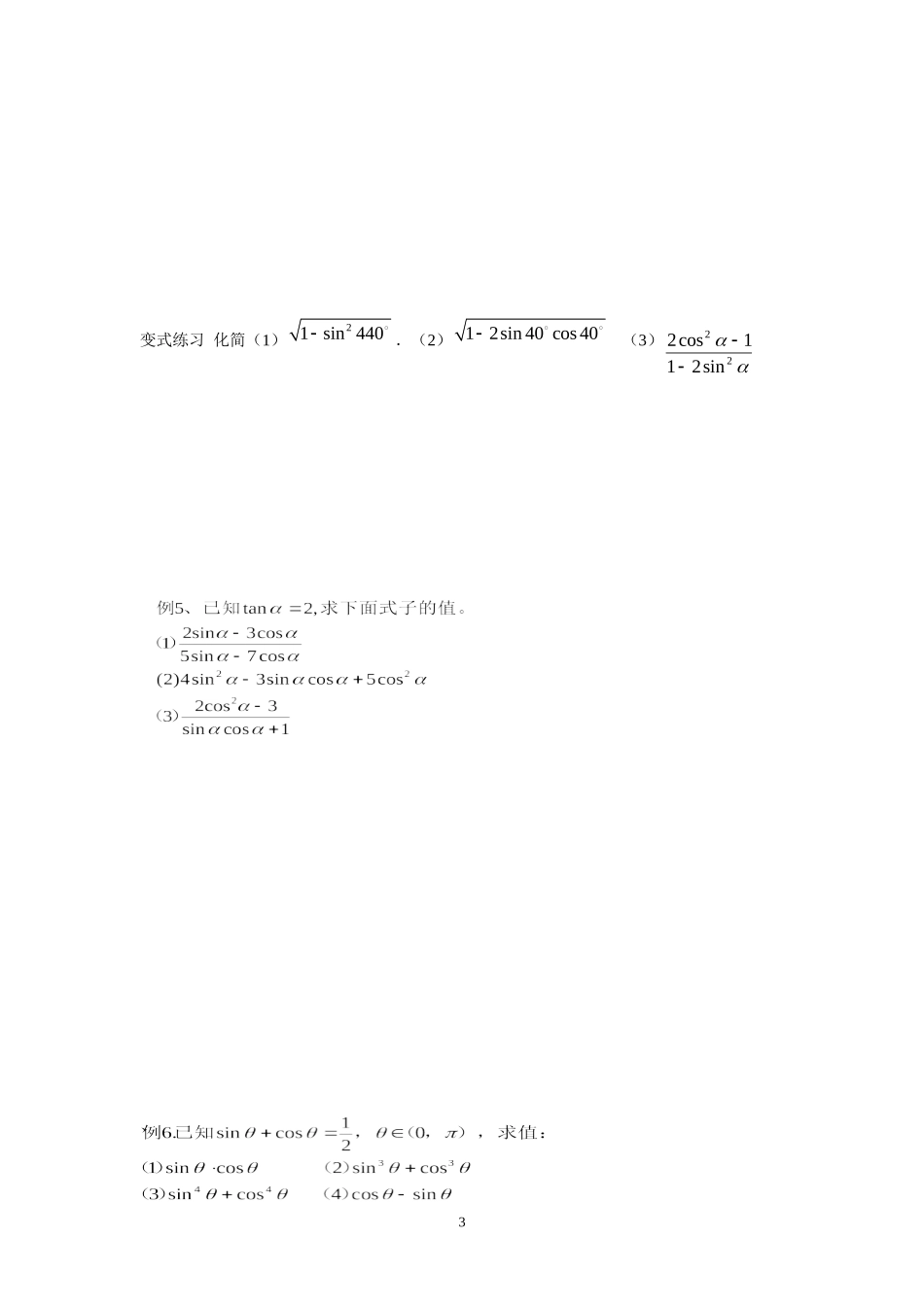 高中数学1.2.2同角三角函数的基本关系学案 新人教A版必修4_第3页