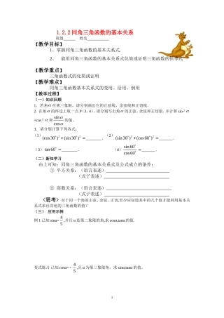 高中数学1.2.2同角三角函数的基本关系学案 新人教A版必修4
