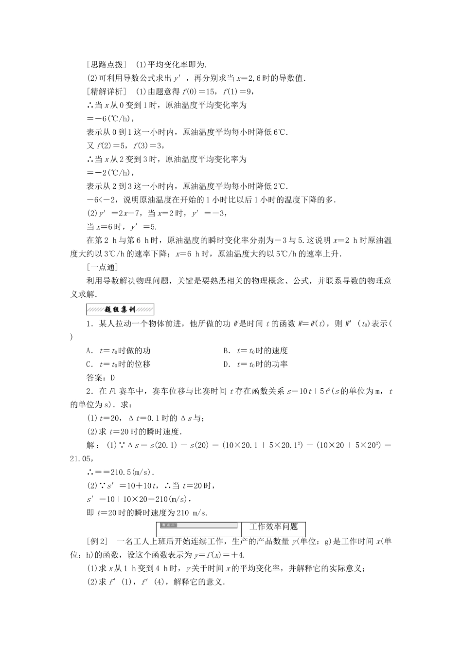 高中数学 第四章 导数应用 2 导数在实际问题中的应用学案 北师大版选修1-1-北师大版高二选修1-1数学学案_第2页