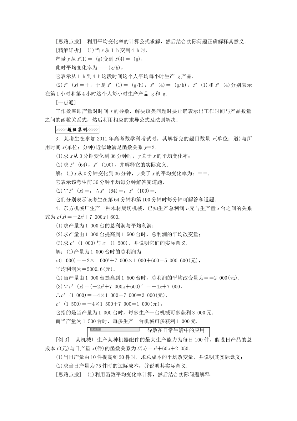 高中数学 第四章 导数应用 2 导数在实际问题中的应用学案 北师大版选修1-1-北师大版高二选修1-1数学学案_第3页