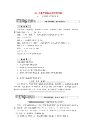 高中数学 第四章 导数应用 2 导数在实际问题中的应用学案 北师大版选修1-1-北师大版高二选修1-1数学学案