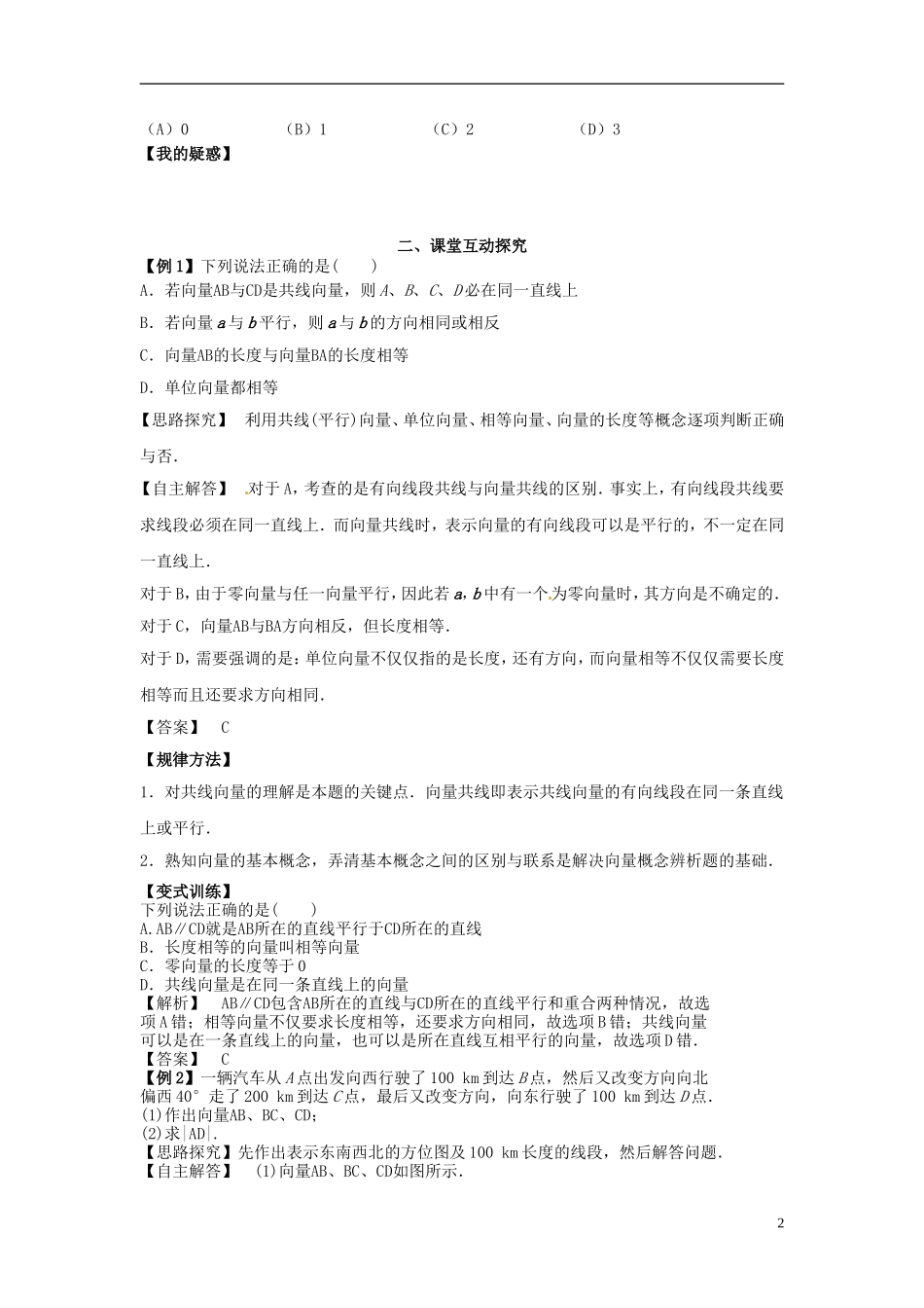高中数学《2.1 从位移 速度 力到向量》教学案 新人教版必修4-新人教版高二必修4数学教学案_第2页