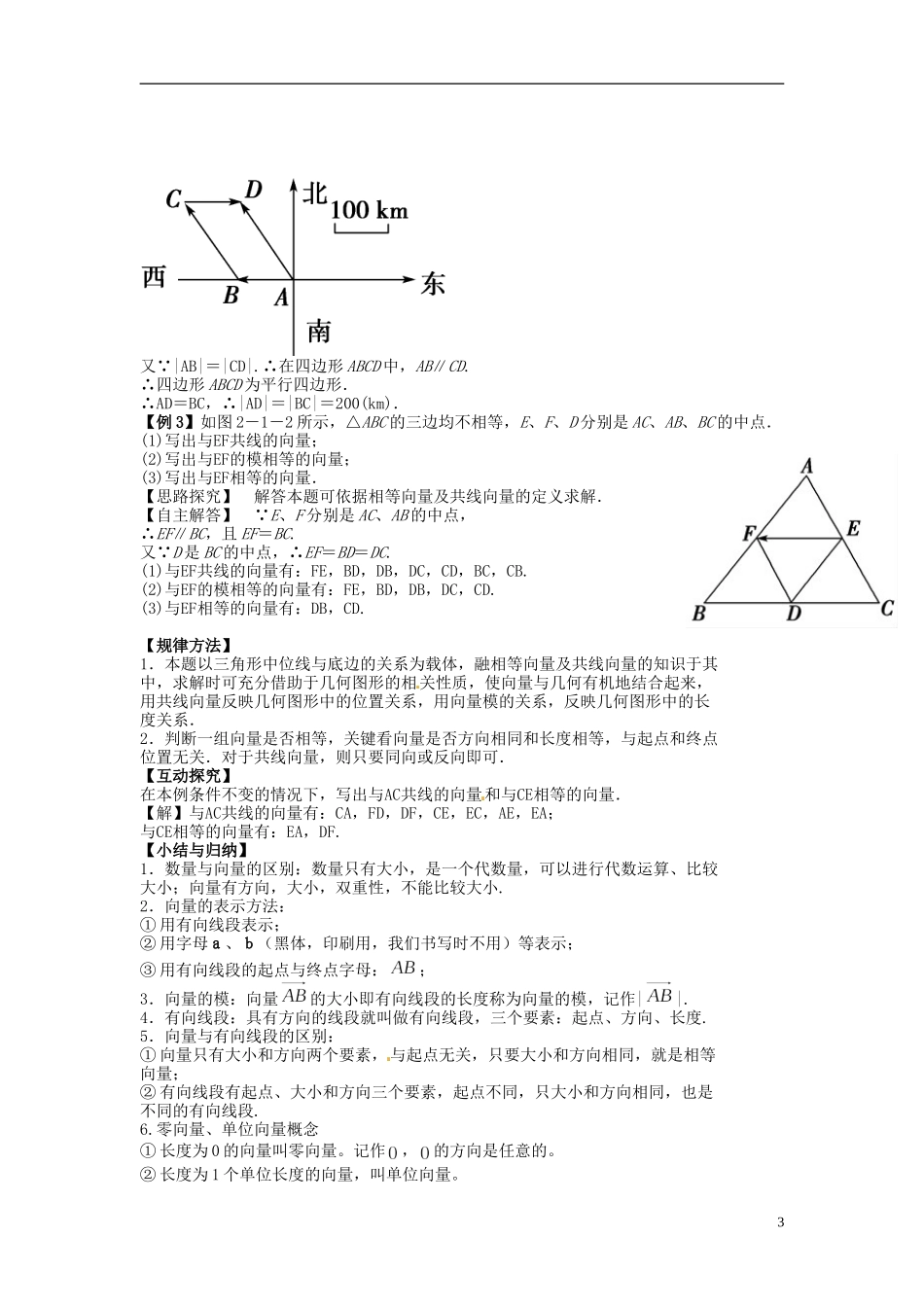 高中数学《2.1 从位移 速度 力到向量》教学案 新人教版必修4-新人教版高二必修4数学教学案_第3页
