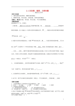 高中数学《2.1 从位移 速度 力到向量》教学案 新人教版必修4-新人教版高二必修4数学教学案