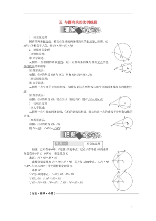 高中数学 第二讲 直线与园的位置关系 五 与圆有关的比例线段学案（含解析）新人教A版选修4-1-新人教A版高二选修4-1数学学案