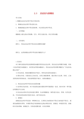 高中数学 第二讲 证明不等式的基本方法 2.3 反证法与放缩法导学案 新人教A版选修4-5-新人教A版高二选修4-5数学学案