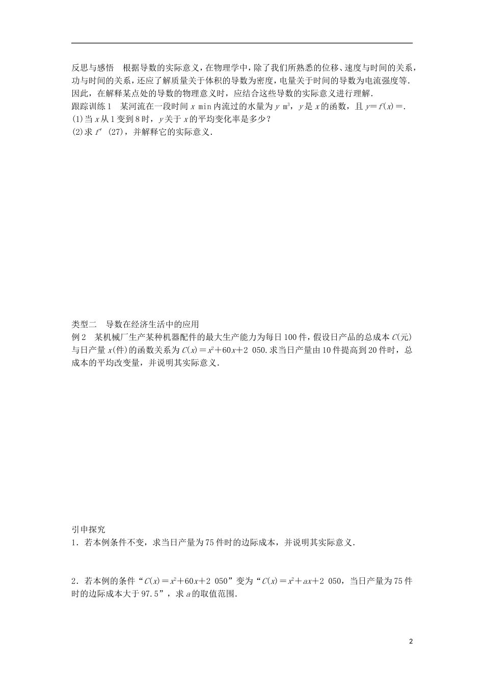高中数学 第四章 导数应用 2.1 实际问题中导数的意义学案 北师大版选修1-1-北师大版高二选修1-1数学学案_第2页