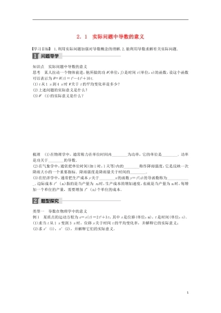 高中数学 第四章 导数应用 2.1 实际问题中导数的意义学案 北师大版选修1-1-北师大版高二选修1-1数学学案