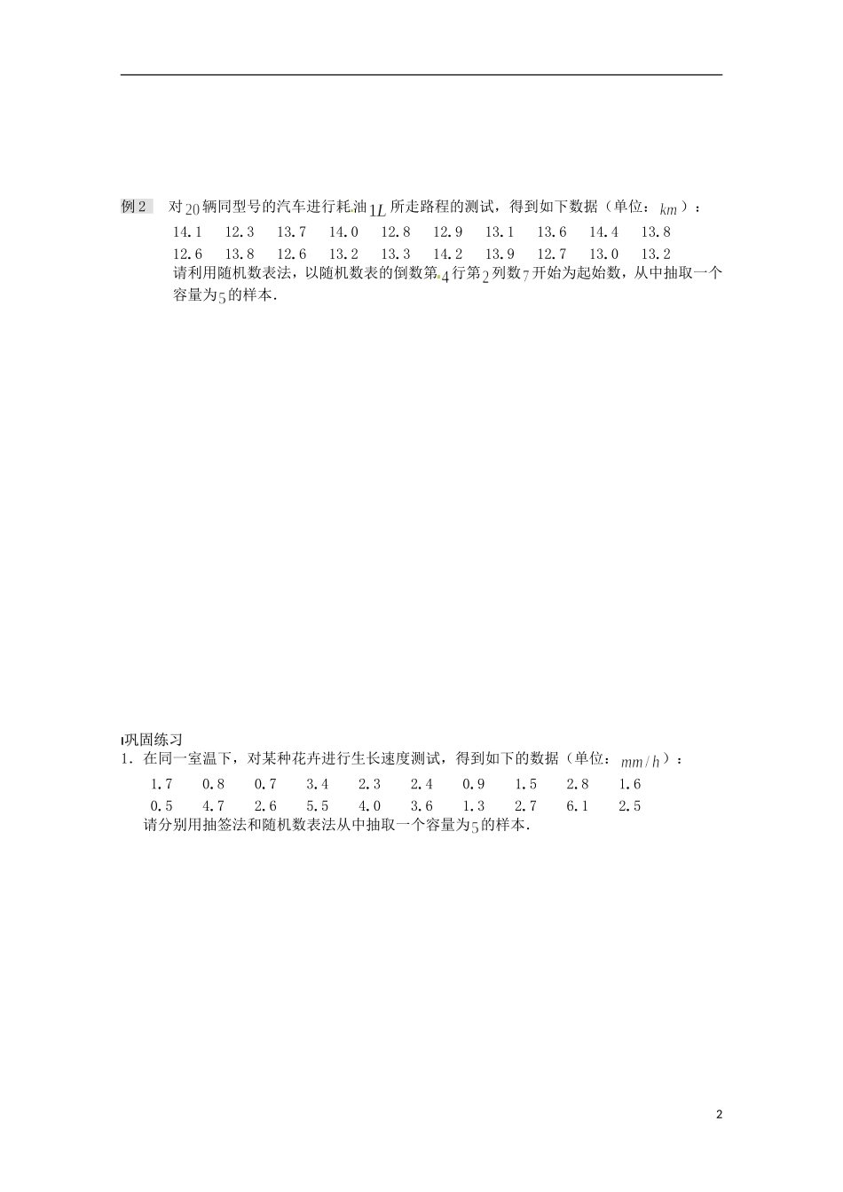 高中数学《2.1.1 简单随机抽样》学案 苏教版必修3_第2页