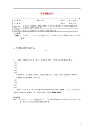 高中数学《2.1.1 简单随机抽样》学案 苏教版必修3