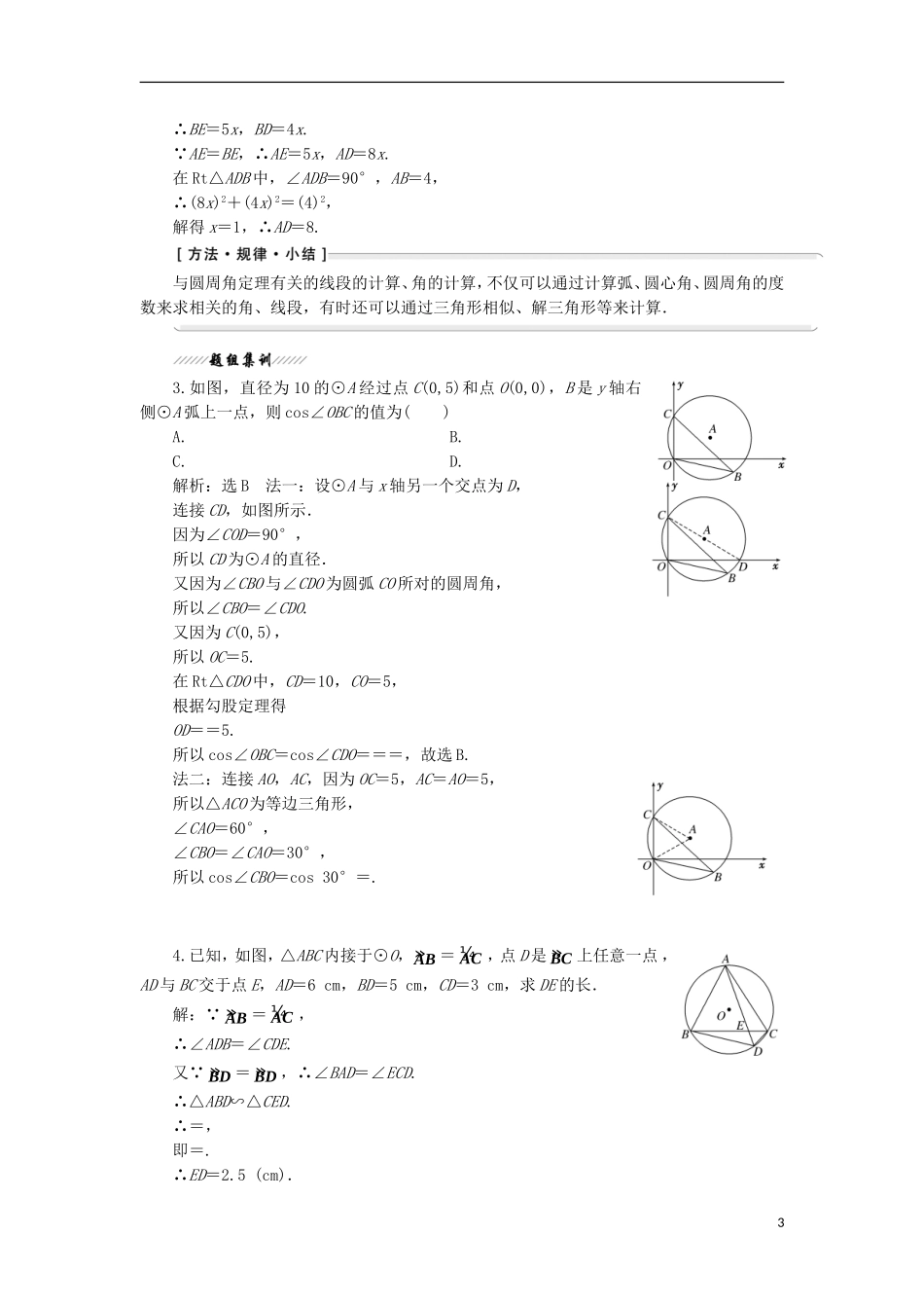 高中数学 第二讲 直线与园的位置关系 一 圆周角定理学案（含解析）新人教A版选修4-1-新人教A版高二选修4-1数学学案_第3页