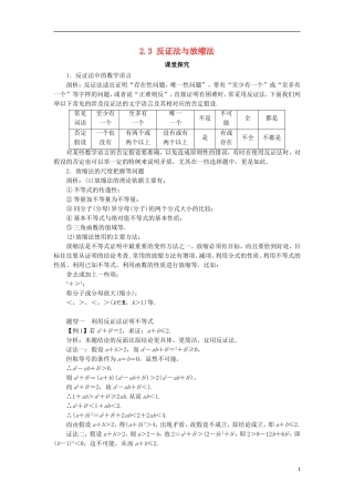 高中数学 第二讲 证明不等式的基本方法 2.3 反证法与放缩法课堂探究学案 新人教A版选修4-5-新人教A版高二选修4-5数学学案