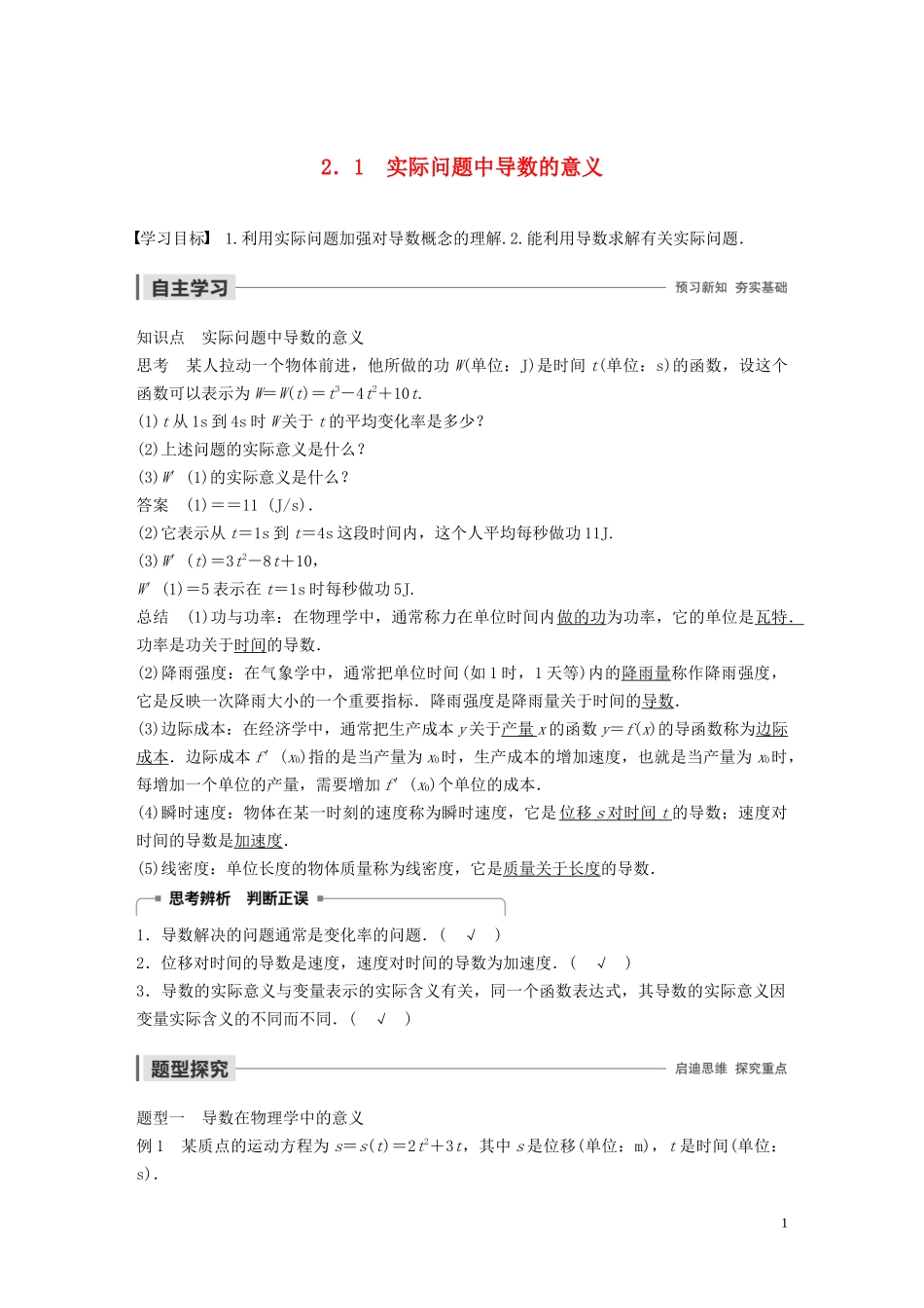 高中数学 第四章 导数应用 2.1 实际问题中导数的意义学案（含解析）北师大版选修1-1-北师大版高二选修1-1数学学案_第1页