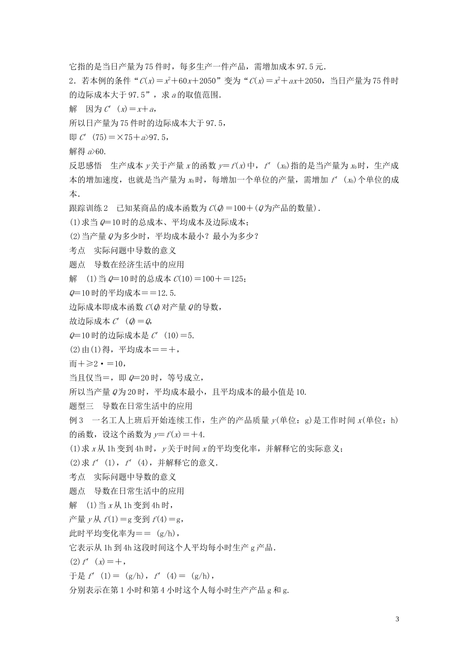 高中数学 第四章 导数应用 2.1 实际问题中导数的意义学案（含解析）北师大版选修1-1-北师大版高二选修1-1数学学案_第3页